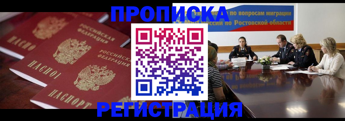 прописка от собственника в Артёмовском