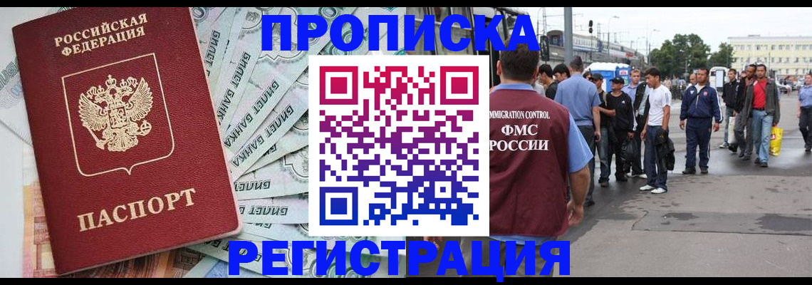 прописка 2025 в Артёмовском